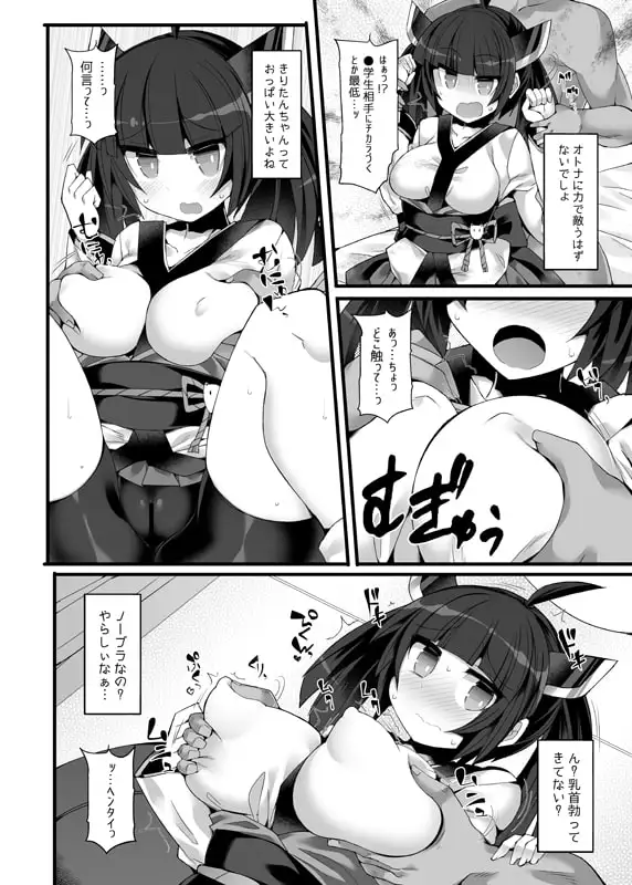 クソ生意気な秋田のイキリメスガキが調子に乗って煽りまくってくるのでオトナの「凄さ」を「わからせ」る本 サンプル画像 3