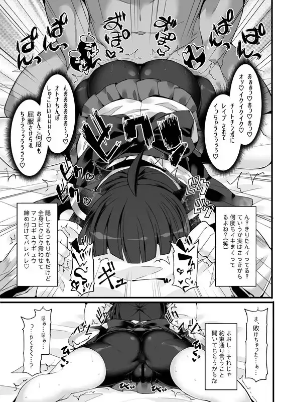 クソ生意気な秋田のイキリメスガキが調子に乗って煽りまくってくるのでオトナの「凄さ」を「わからせ」る本 サンプル画像 6