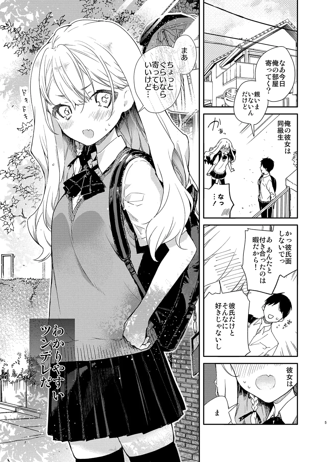 ツンデレ彼女が素直になるまでえっち サンプル画像 2