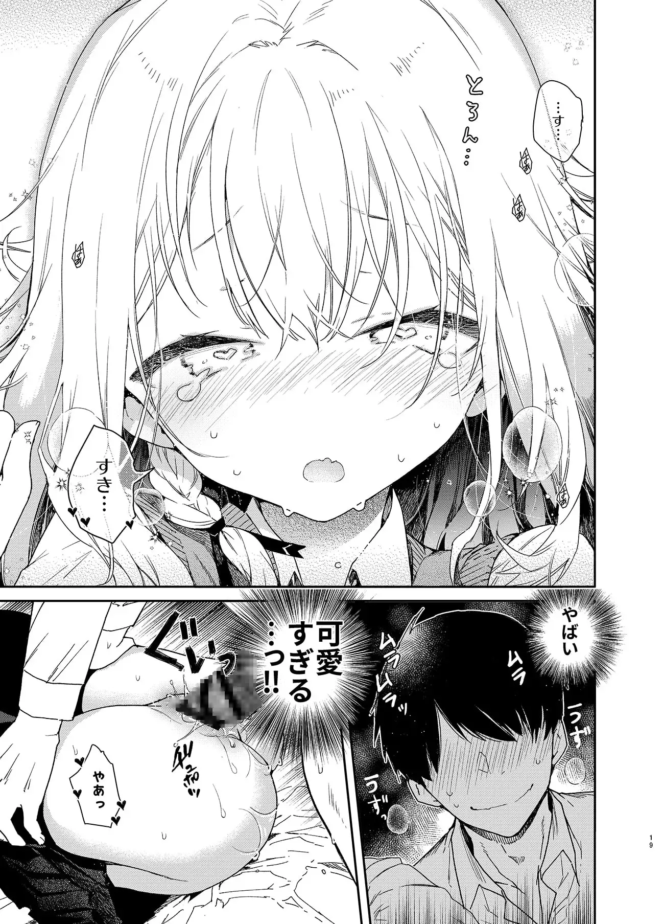 ツンデレ彼女が素直になるまでえっち サンプル画像 7