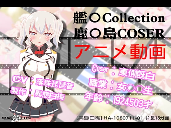 HA-1080711-01 Kant*i Collection COSER K*shima Anime Video [Chinese Ver]