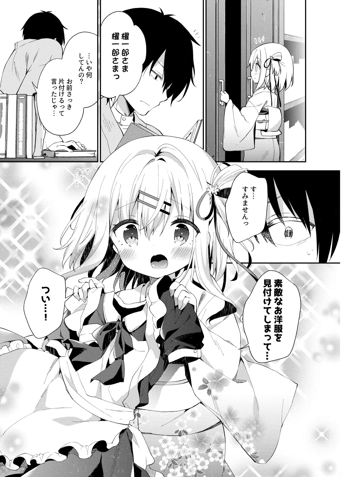 私家版 おんなのこのまゆ2 -さつきよそをい- ココアホリック エロ漫画2