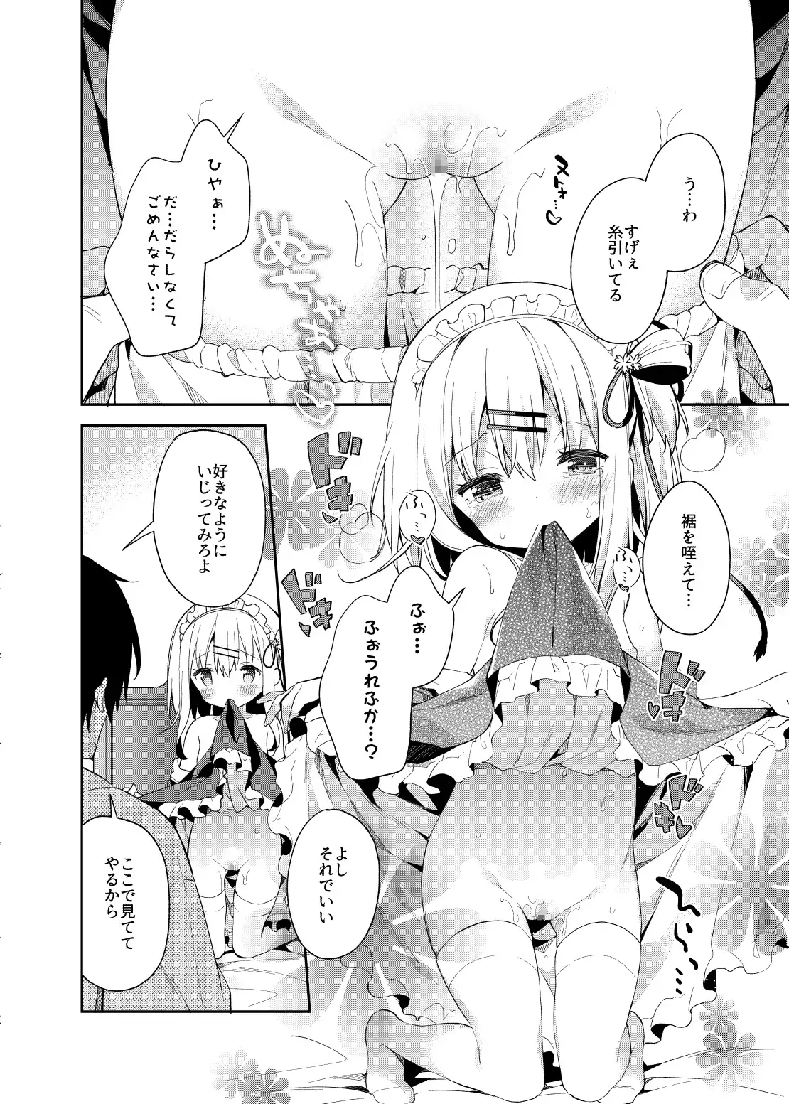 私家版 おんなのこのまゆ2 -さつきよそをい- ココアホリック エロ漫画3