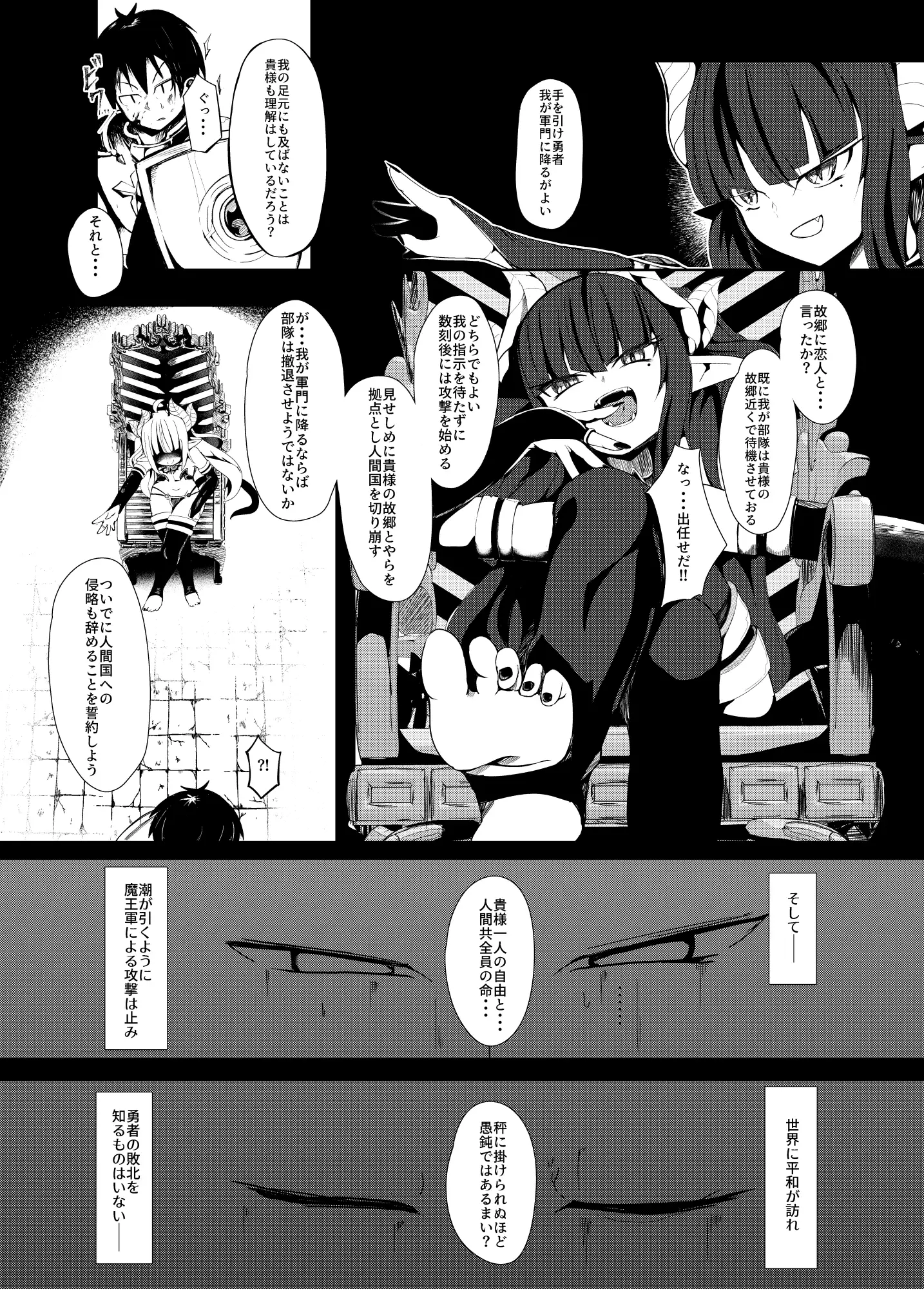 勇者、愛に堕つ。 サンプル画像 2