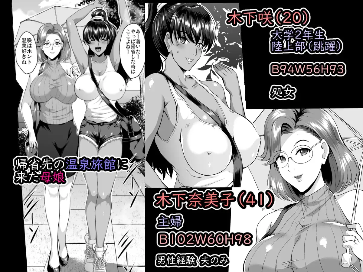 【简体中文版】母女温泉旅行调教记录