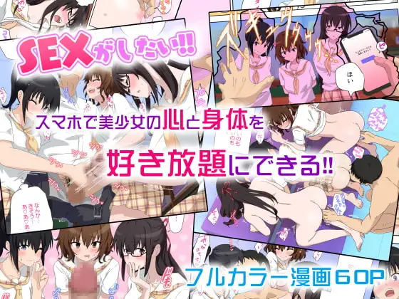 セックススマートフォン～ハーレム学園編5～ サンプル画像 10