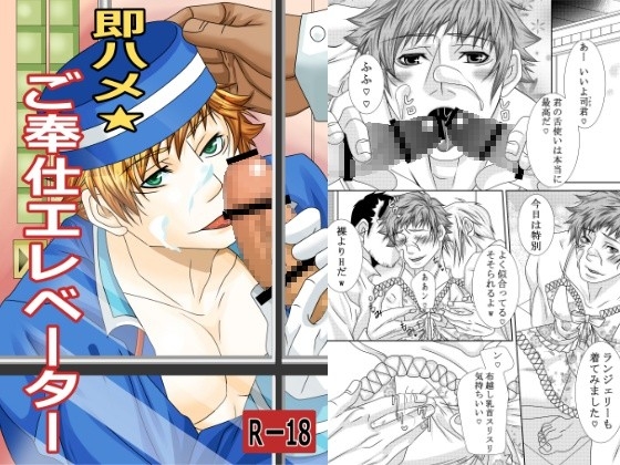 即ハメ ご奉仕エレベーター