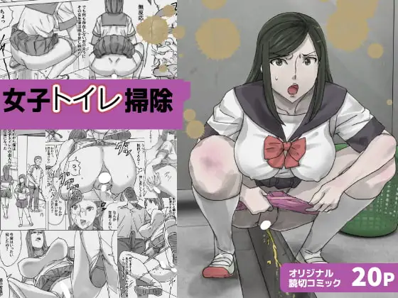 女子トイレ掃除