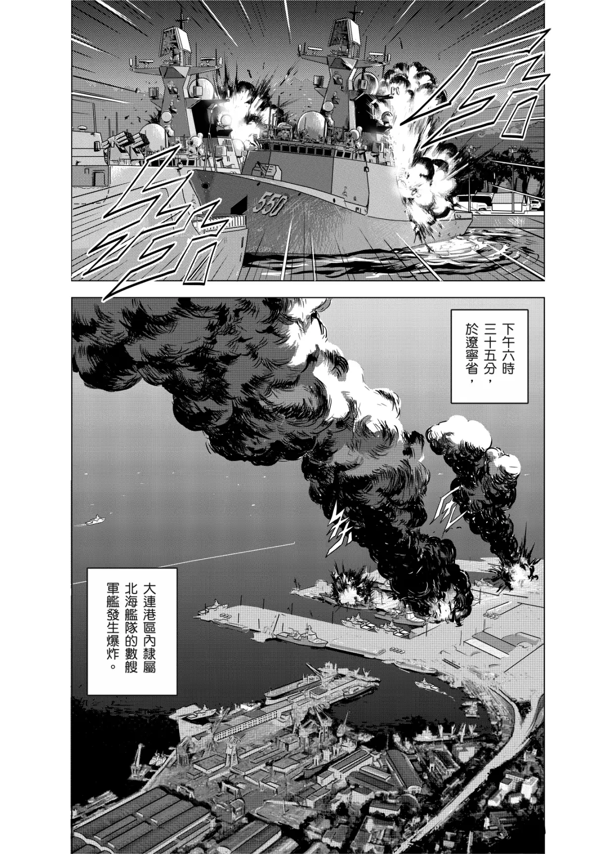 燃烧的西太平洋04（繁体中文版）