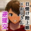 聖華女学院高等部公認竿おじさん2