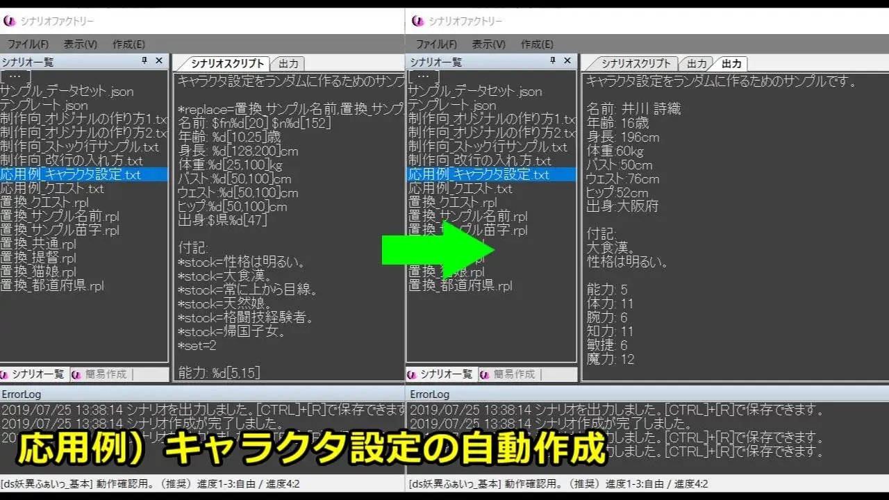 シナリオファクトリー(+R18シナリオセット)のサンプル画像 8