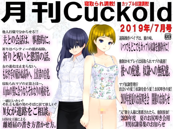 JAPANESE Cuckold magazine July 2019