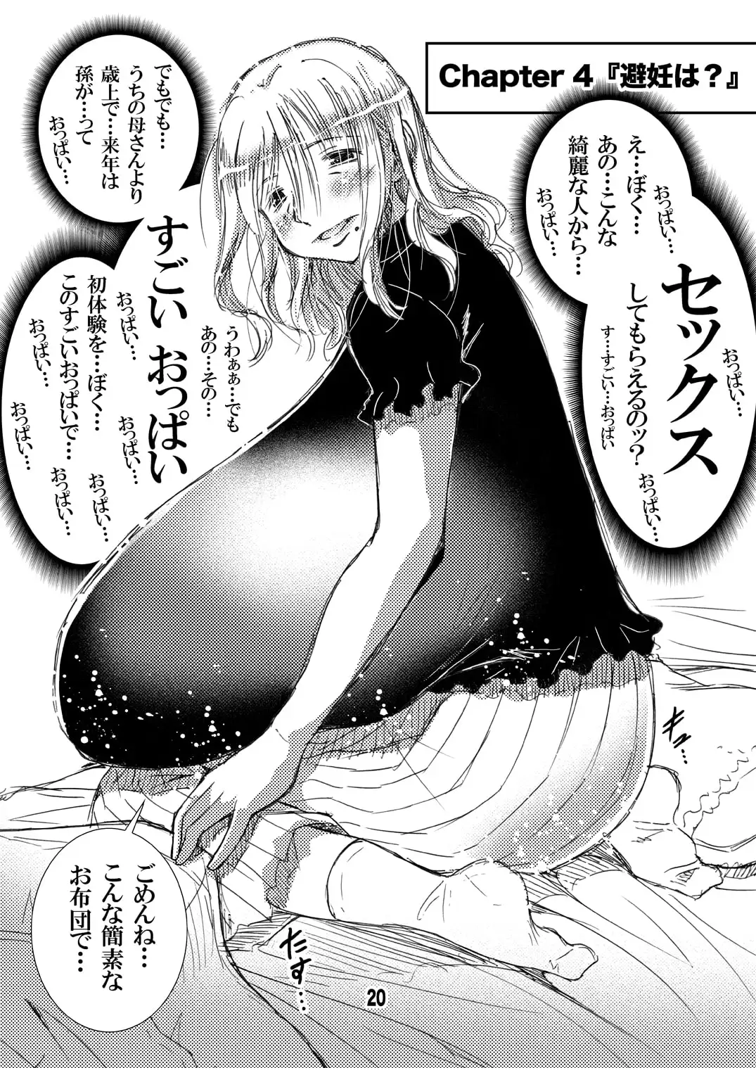 56歳バスト256センチ団地妻大きく垂れた熟女の乳房…僕はこの人で童貞を卒業した。 サンプル画像 4