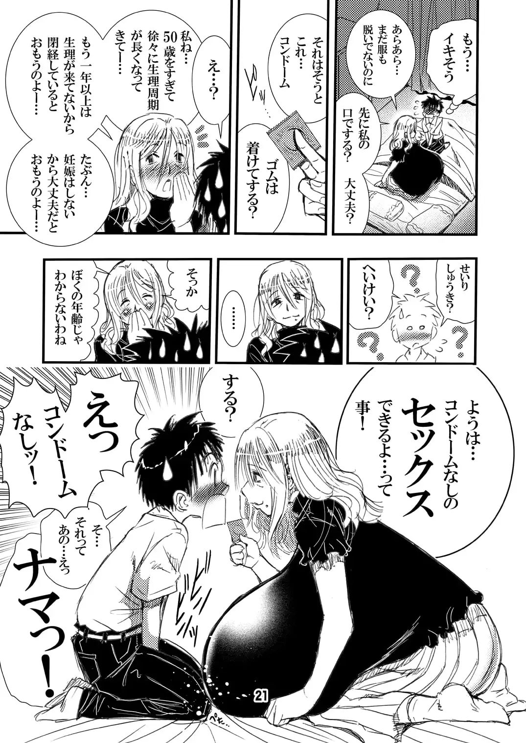 56歳バスト256センチ団地妻大きく垂れた熟女の乳房…僕はこの人で童貞を卒業した。 サンプル画像 5