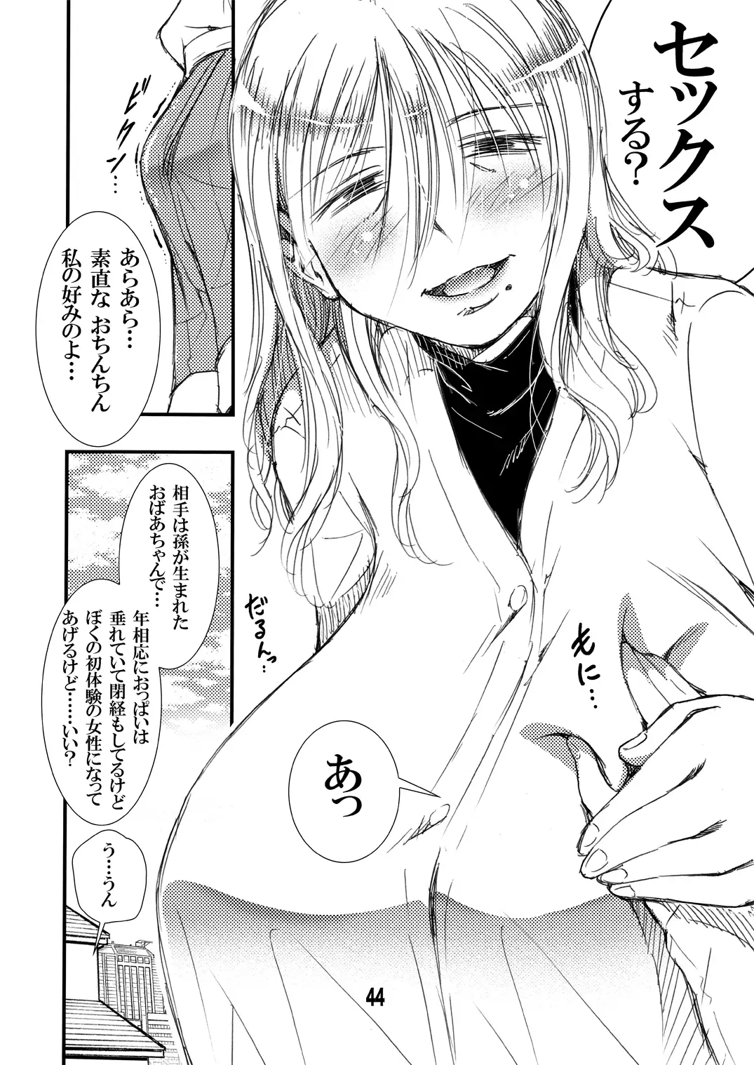 56歳バスト256センチ団地妻大きく垂れた熟女の乳房…僕はこの人で童貞を卒業した。 サンプル画像 9