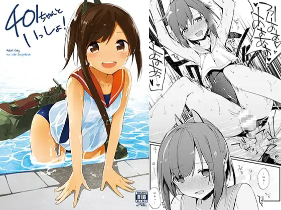 401ちゃんといっしょ!