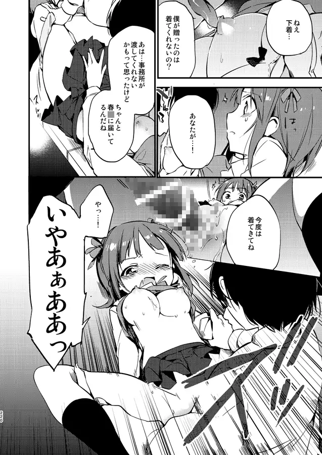 AMAMI -a pratform of a railway station TOZAN:BU エロ漫画3
