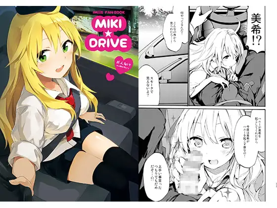 MIKI★DRIVE