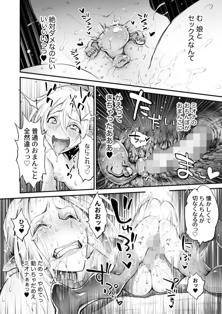 催眠!ふたなり!近親相姦触手責め!! サンプル画像 3