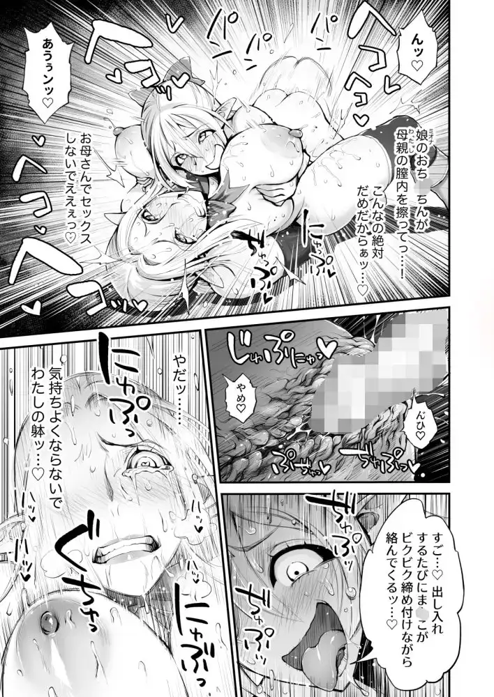 催眠!ふたなり!近親相姦触手責め!! サンプル画像 4