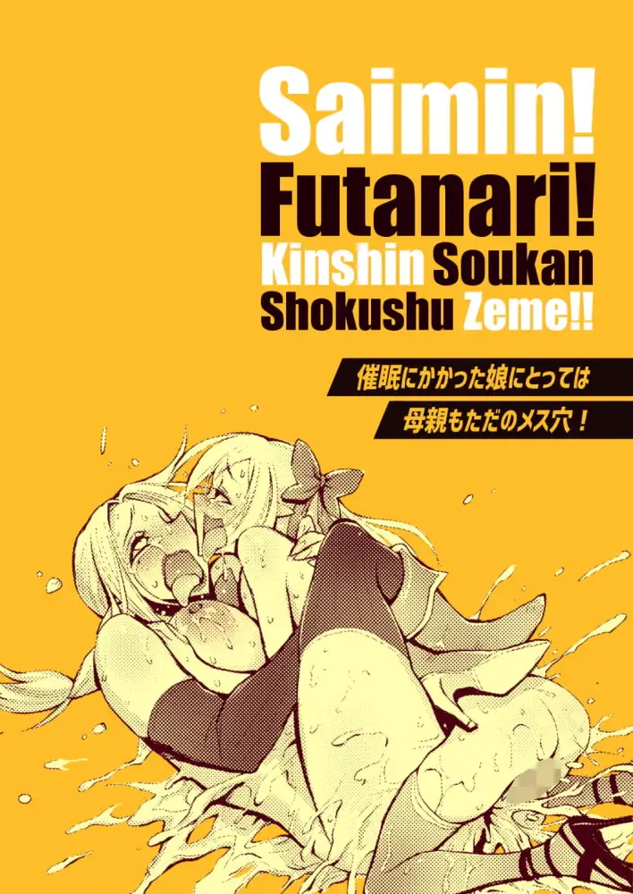 催眠!ふたなり!近親相姦触手責め!! サンプル画像 7