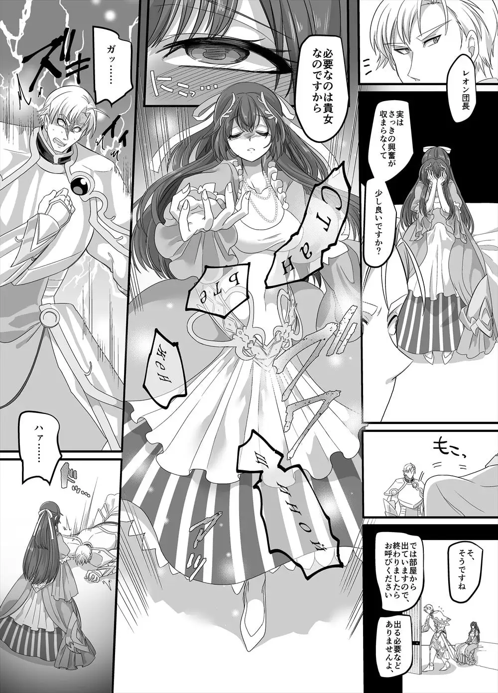 聖騎士長レオン【TS×悪堕ち】 サンプル画像 4