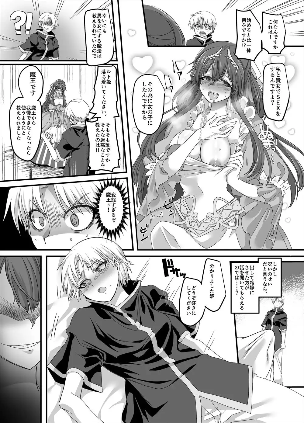 聖騎士長レオン【TS×悪堕ち】 サンプル画像 6