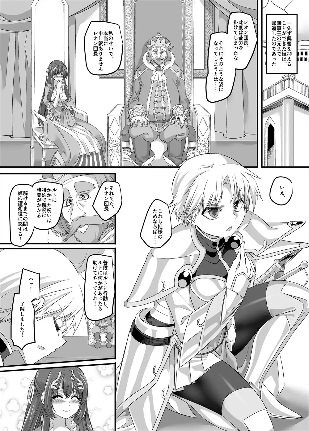聖騎士長レオン【TS×悪堕ち】 サンプル画像 8