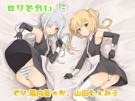 ○リどれい -に-