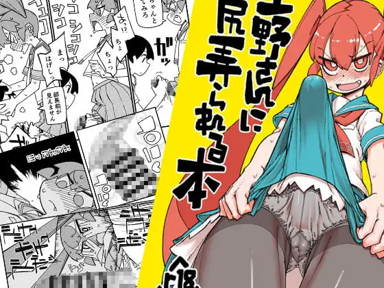上野さんにお尻弄られる本