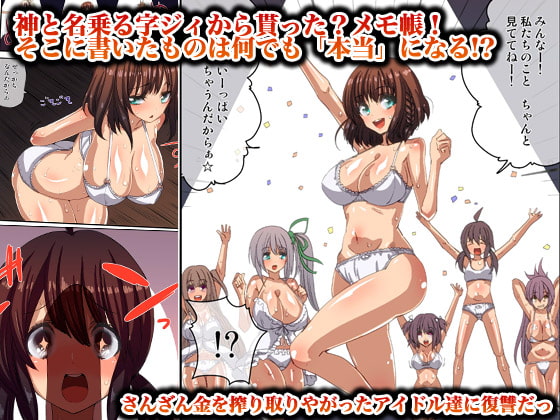 Giant Harem! 165 Full-color Pages of Instant Sex Tickets, Sense-less Idols & Adult Goods