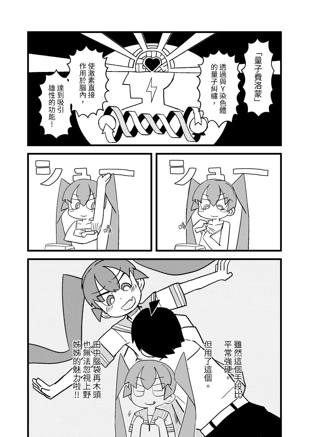 老马至极的上野（繁体中文版）