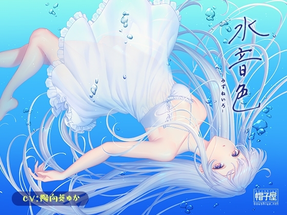 催/眠ASMR-水音色