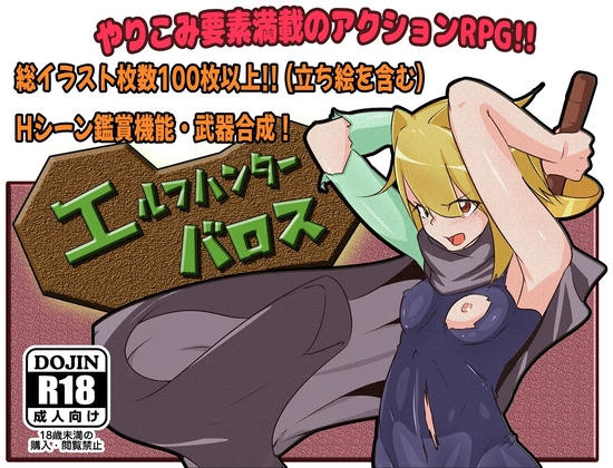 エルフハンターバロス