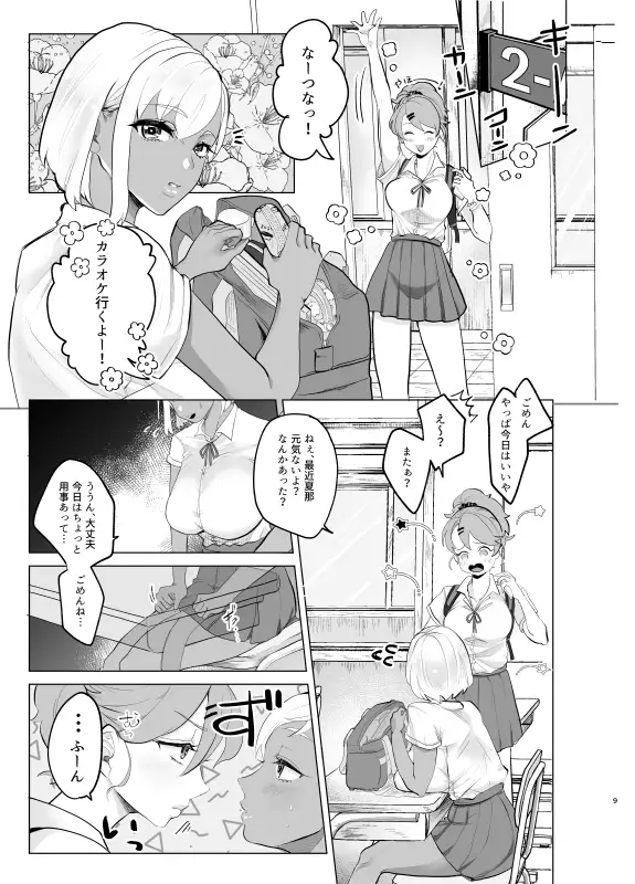 #ガチレズサイコパス2 サンプル画像 2