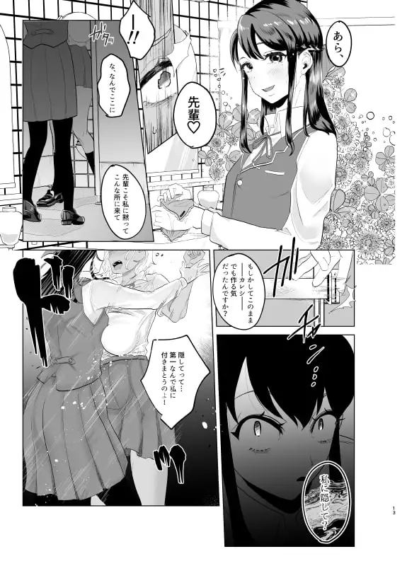 #ガチレズサイコパス2 サンプル画像 4