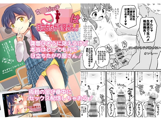 女○ビッチJ○は目立ちたがり屋さん!!