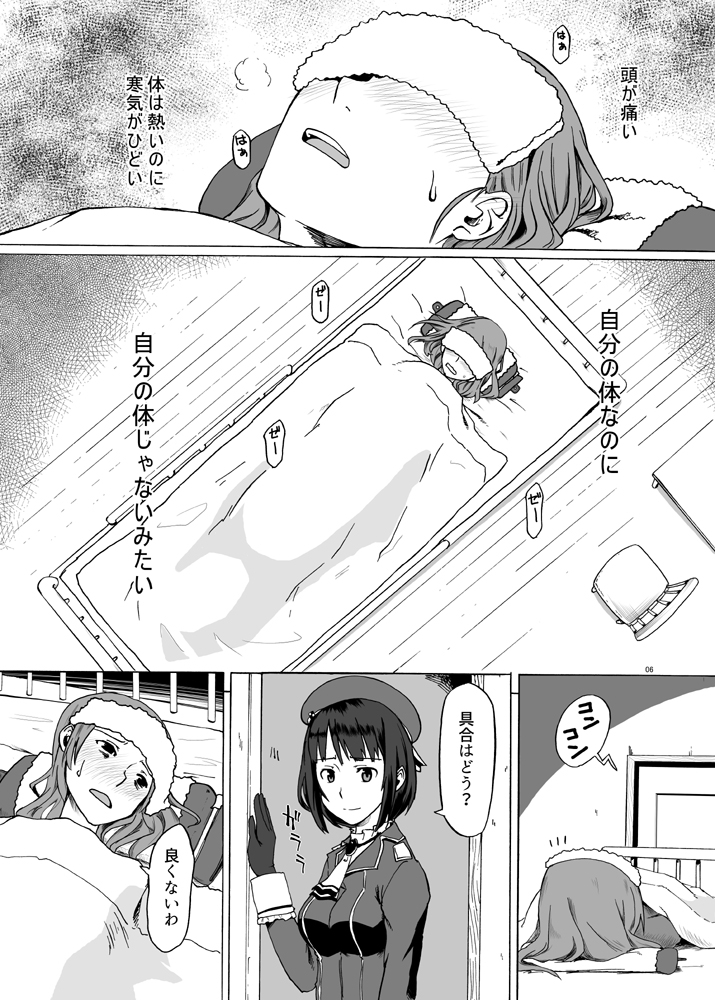 敷波、風邪をひく 画像3