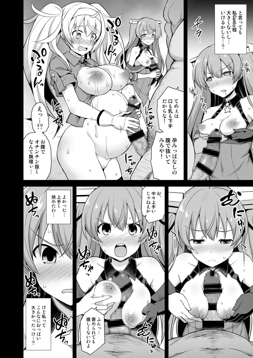 艦娘着妊 Johnston & Gambier Bay 嬌声胎姦命令 サンプル画像 3