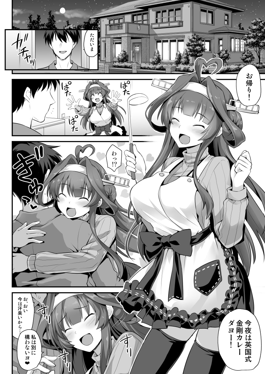 Loving Newly Wed Play with Kongou-chan
