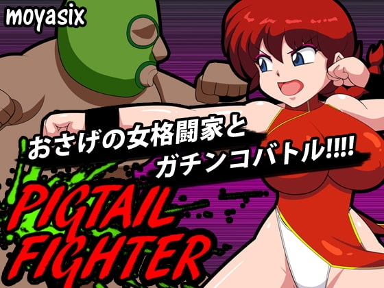 PIGTAIL FIGHTER