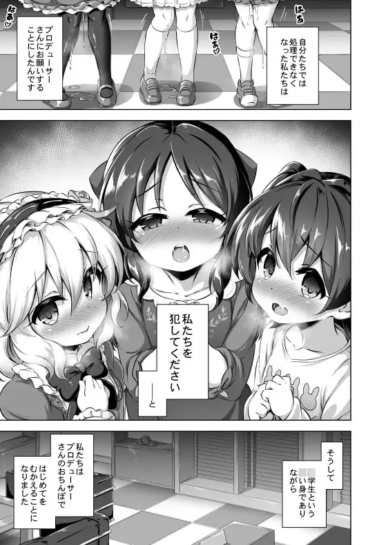 まぞろり1「Pさんのおちんぽ奴隷になりたい!」 サンプル画像 2