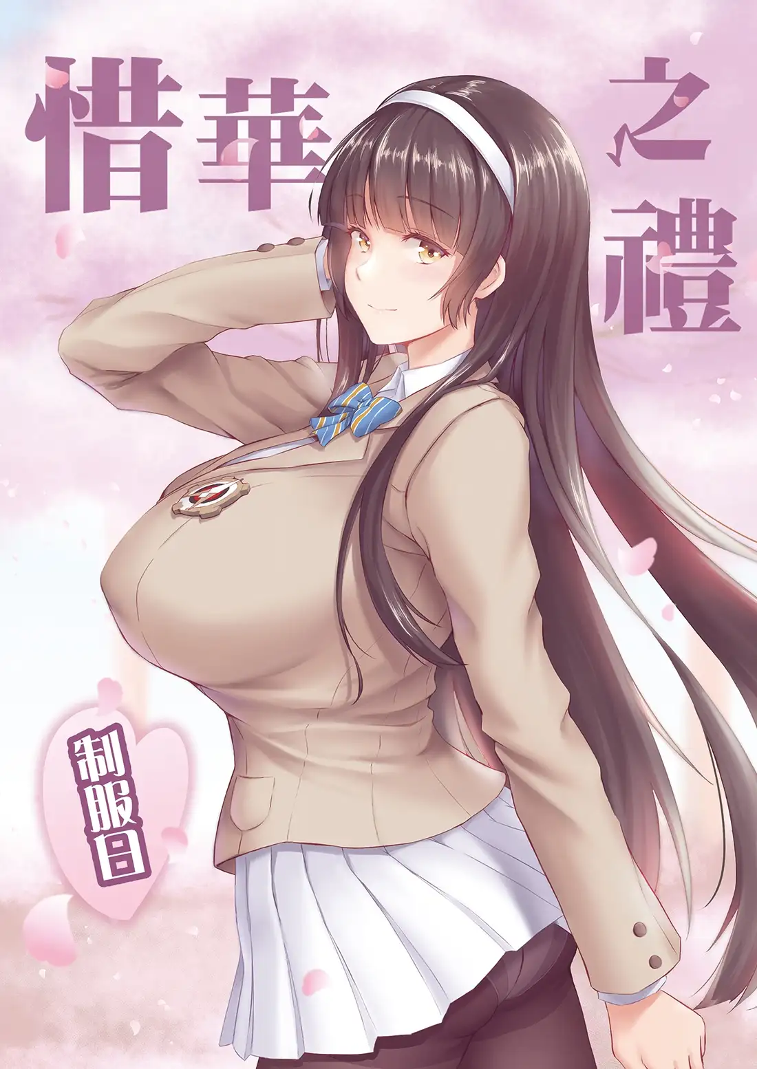 惜华之礼制服日-少女前线95式同人志（繁体中文版）