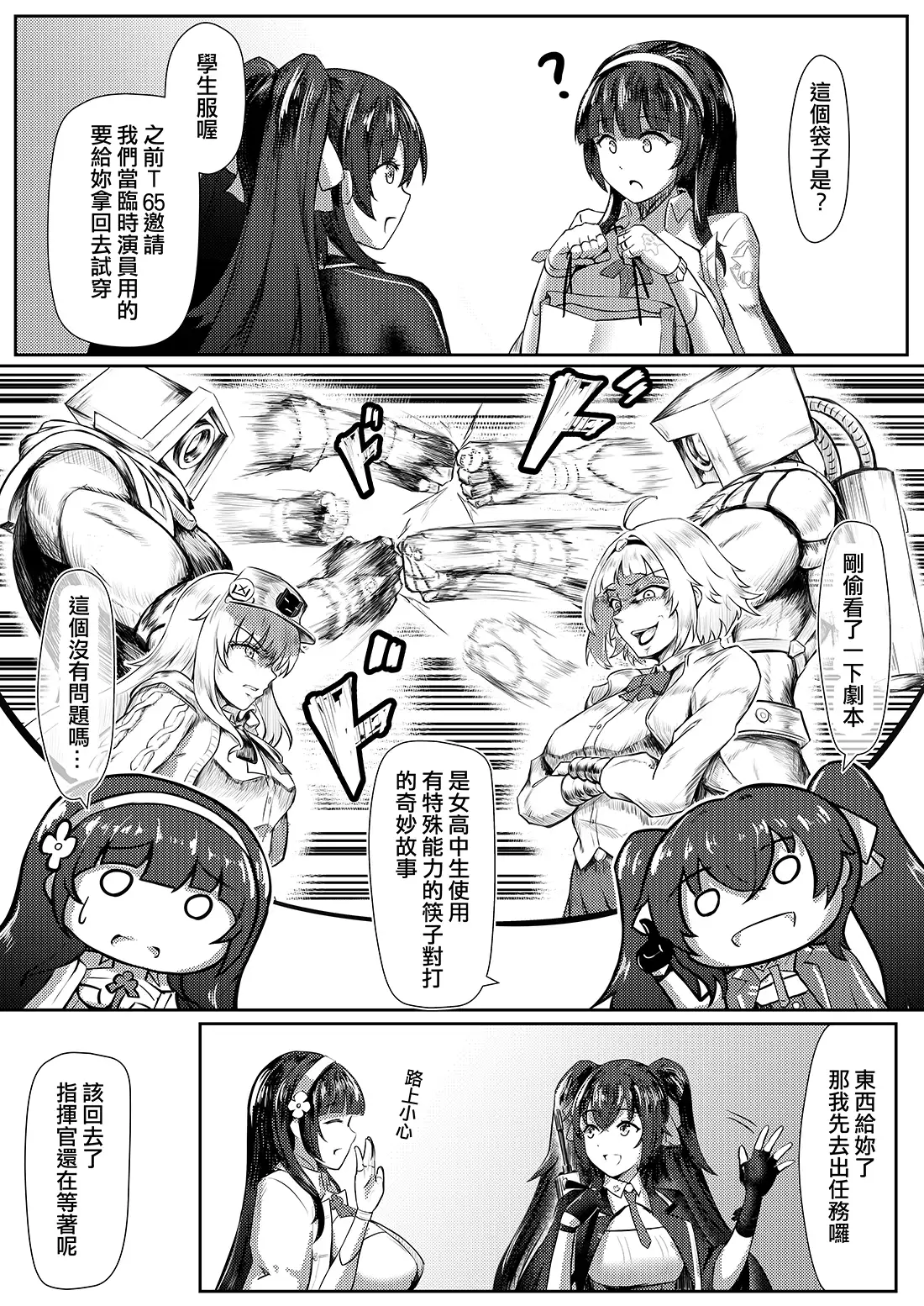 惜华之礼制服日-少女前线95式同人志（繁体中文版）