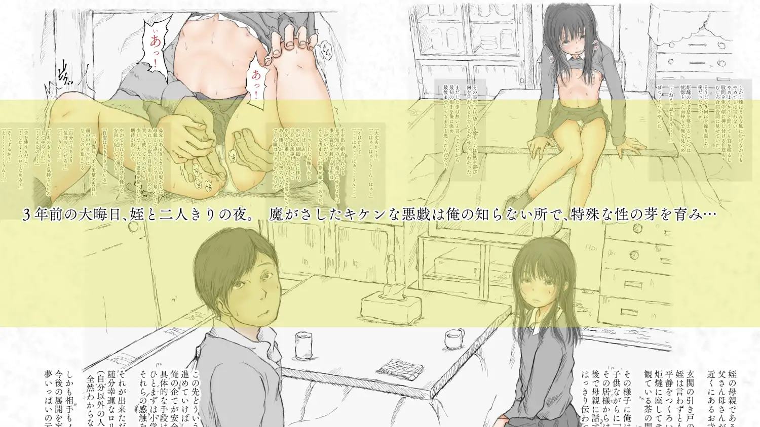 炬燵と姪と、冬の夜。憧憬