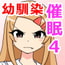 幼馴染催眠調教日記4