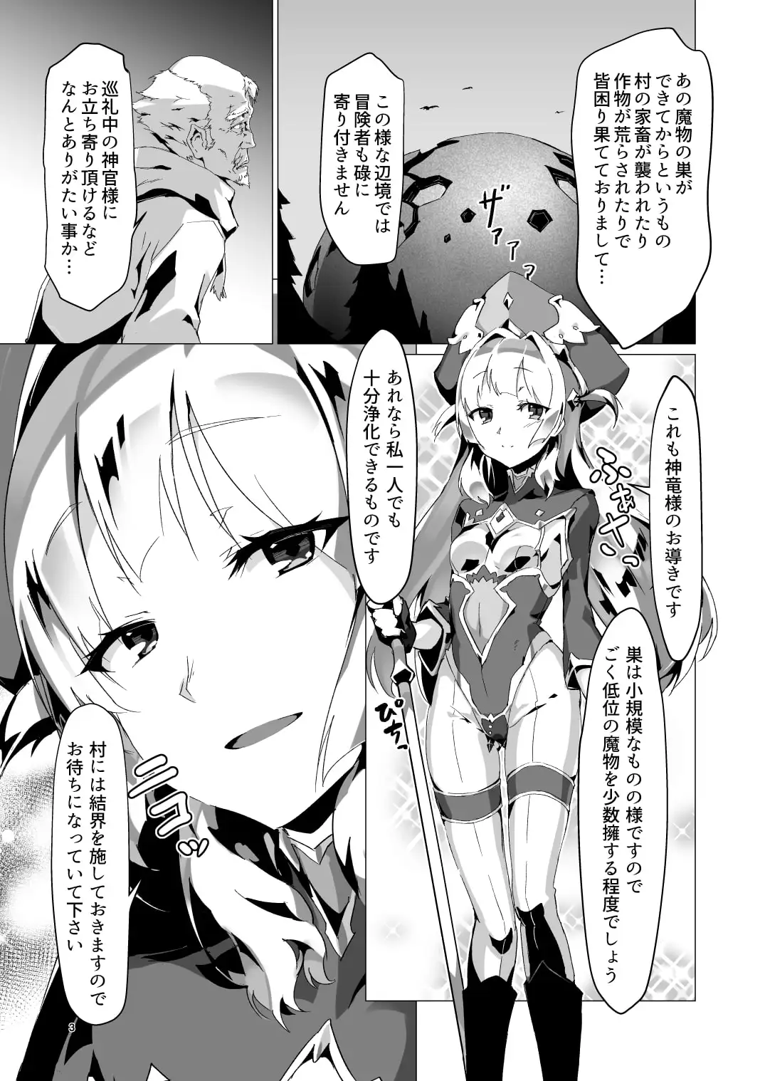 【繁体中文版】異花 -聖神官触手乳辱調教-