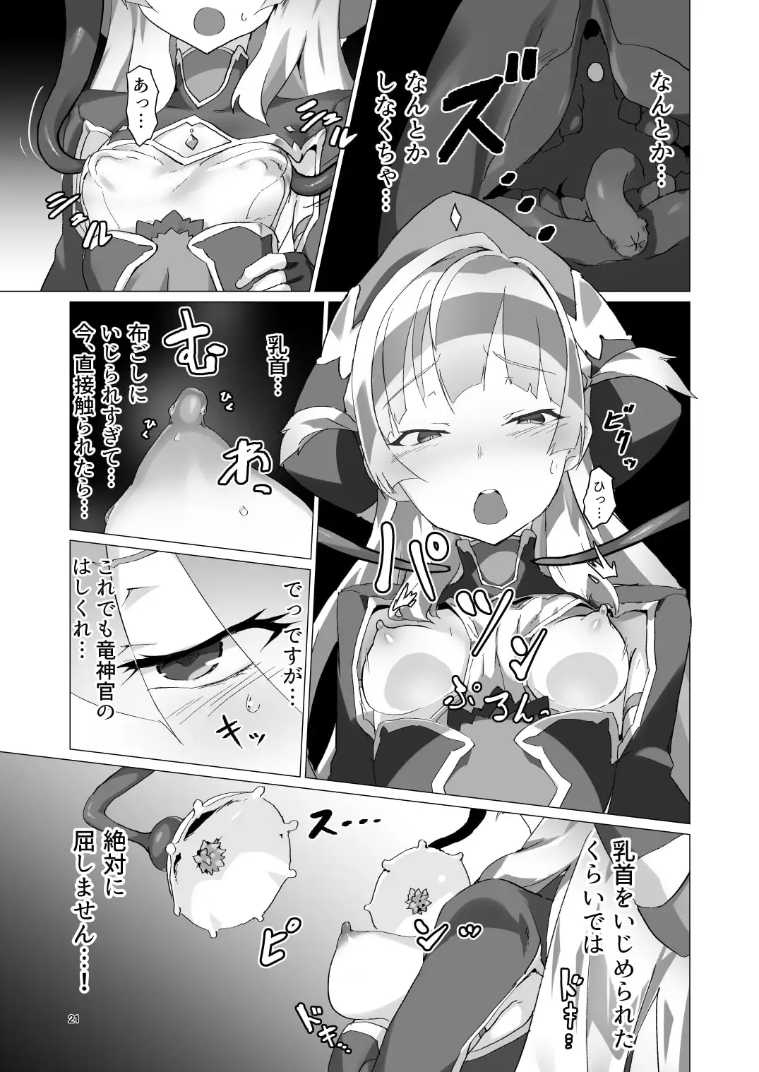 【繁体中文版】異花 -聖神官触手乳辱調教-
