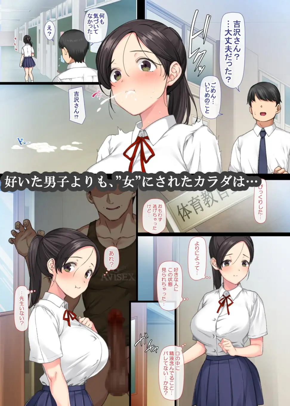 【繁体中文版】陰キャ美少女は担任に犯されてもイキまくる2