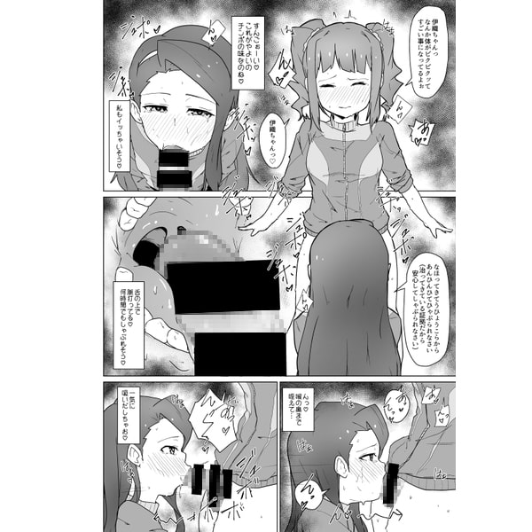 A Penis Sprouting Iori gets Punished By Yayoi